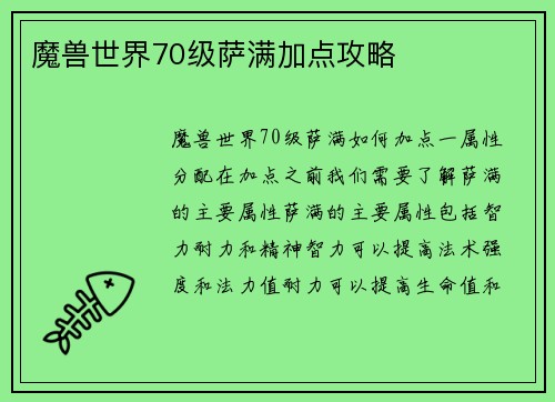 魔兽世界70级萨满加点攻略