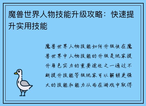 魔兽世界人物技能升级攻略:快速提升实用技能