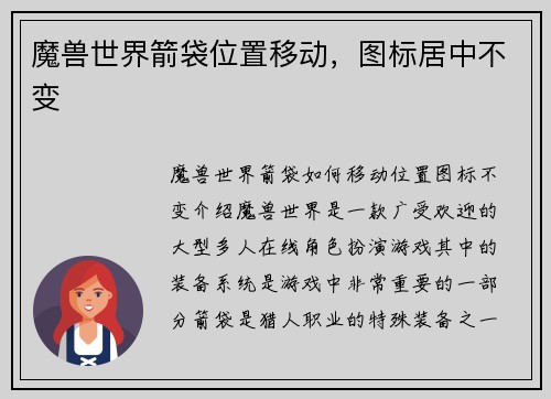 魔兽世界箭袋位置移动,图标居中不变