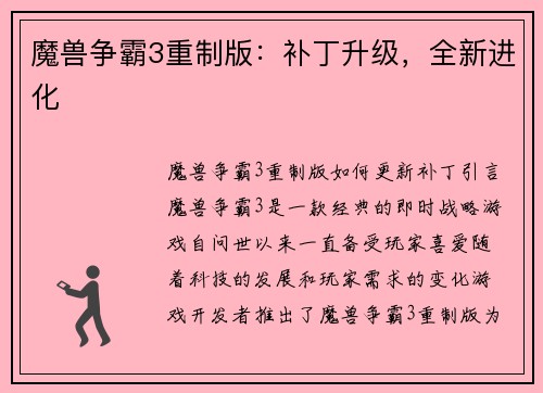魔兽争霸3重制版:补丁升级,全新进化