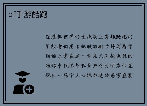 cf手游酷跑