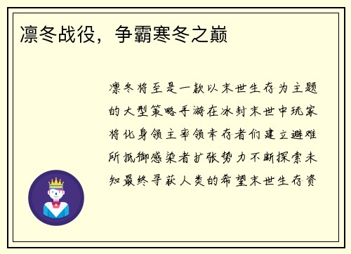 凛冬战役，争霸寒冬之巅