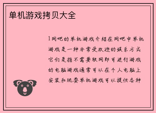 单机游戏拷贝大全