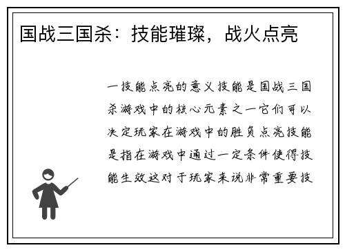 国战三国杀:技能璀璨,战火点亮