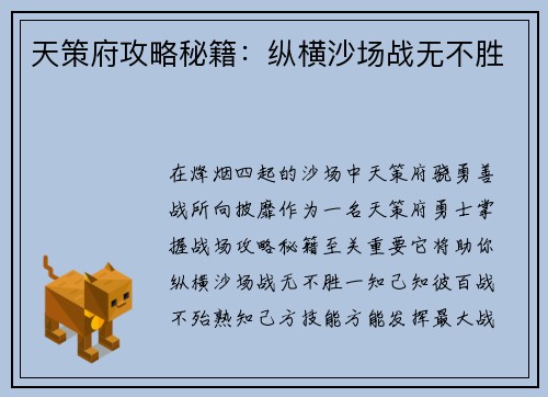 天策府攻略秘籍:纵横沙场战无不胜