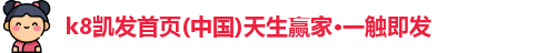 凯发天生赢家一触即发首页